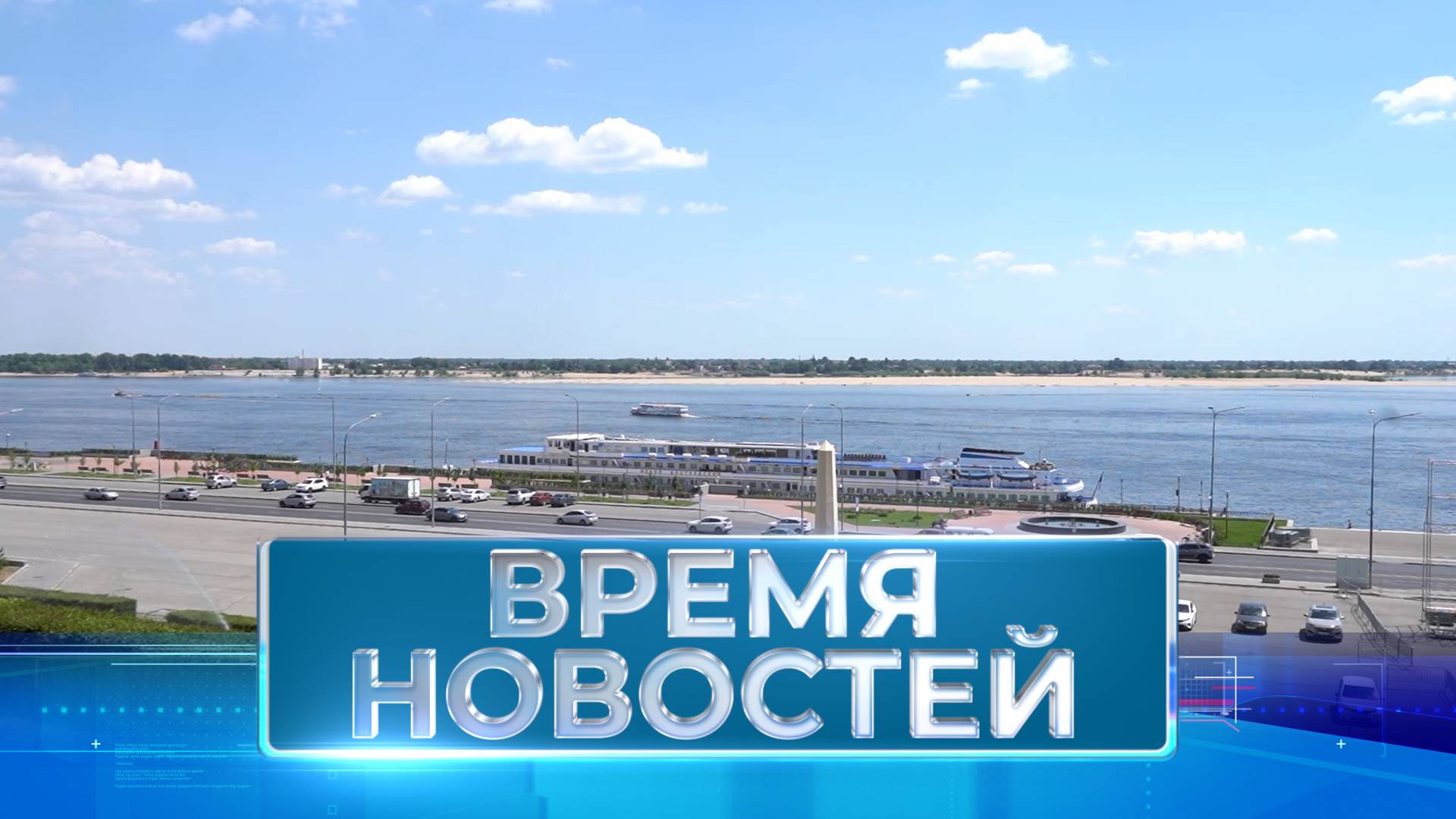 Новости Волгограда и области 09.07.2024 20-00