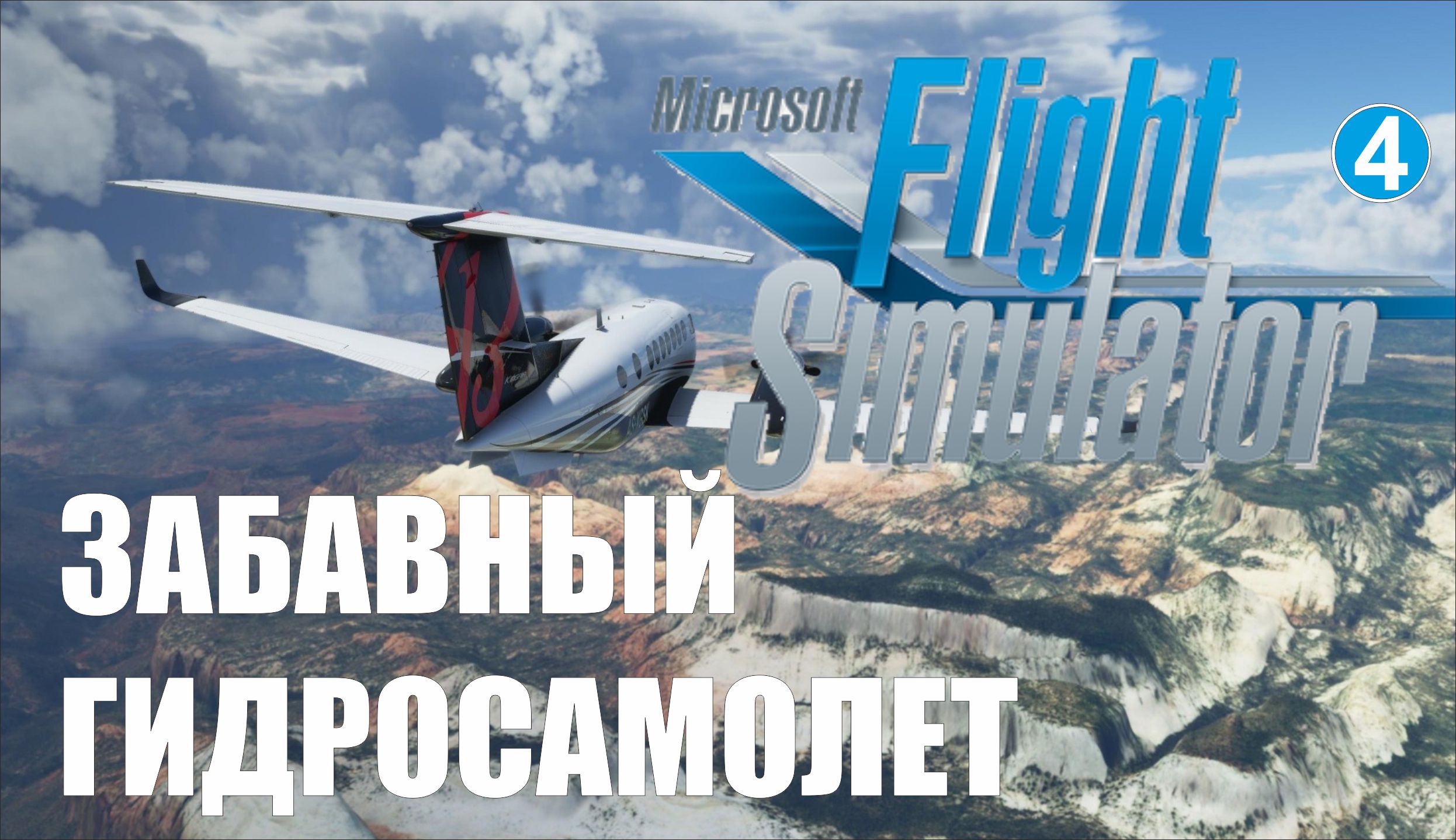 Flight simulator 2020 steam key фото 93