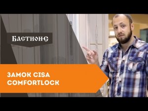 Электромеханический замок CISA Comfortlock - принцип работы