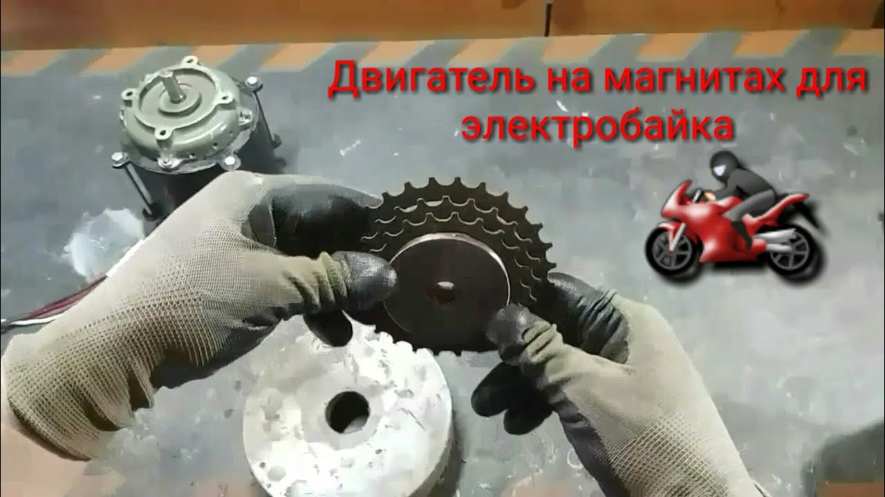 Двигатель для электробайка