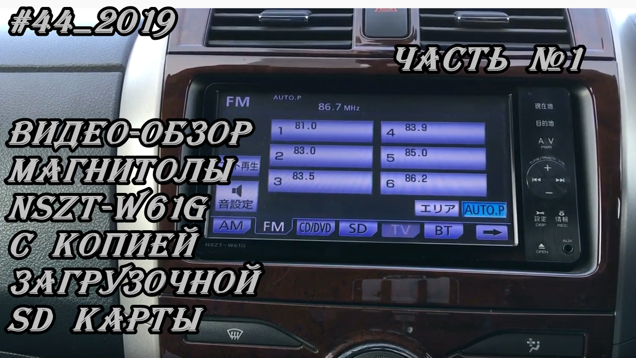 Автомагнитолы с СД И двд дисками на Озон. Какая Операционная система японской магнитоле NSZT-w61g.