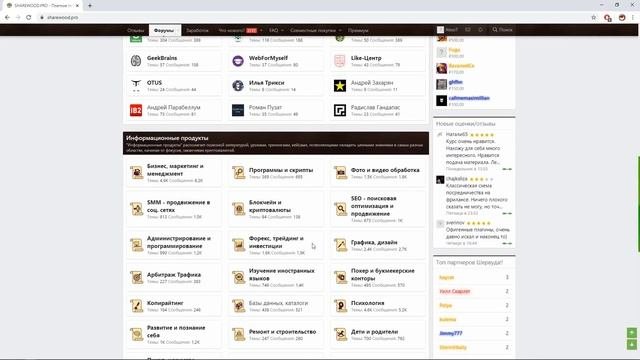 Скачать курсы бесплатно на сайте Sharewood.pro