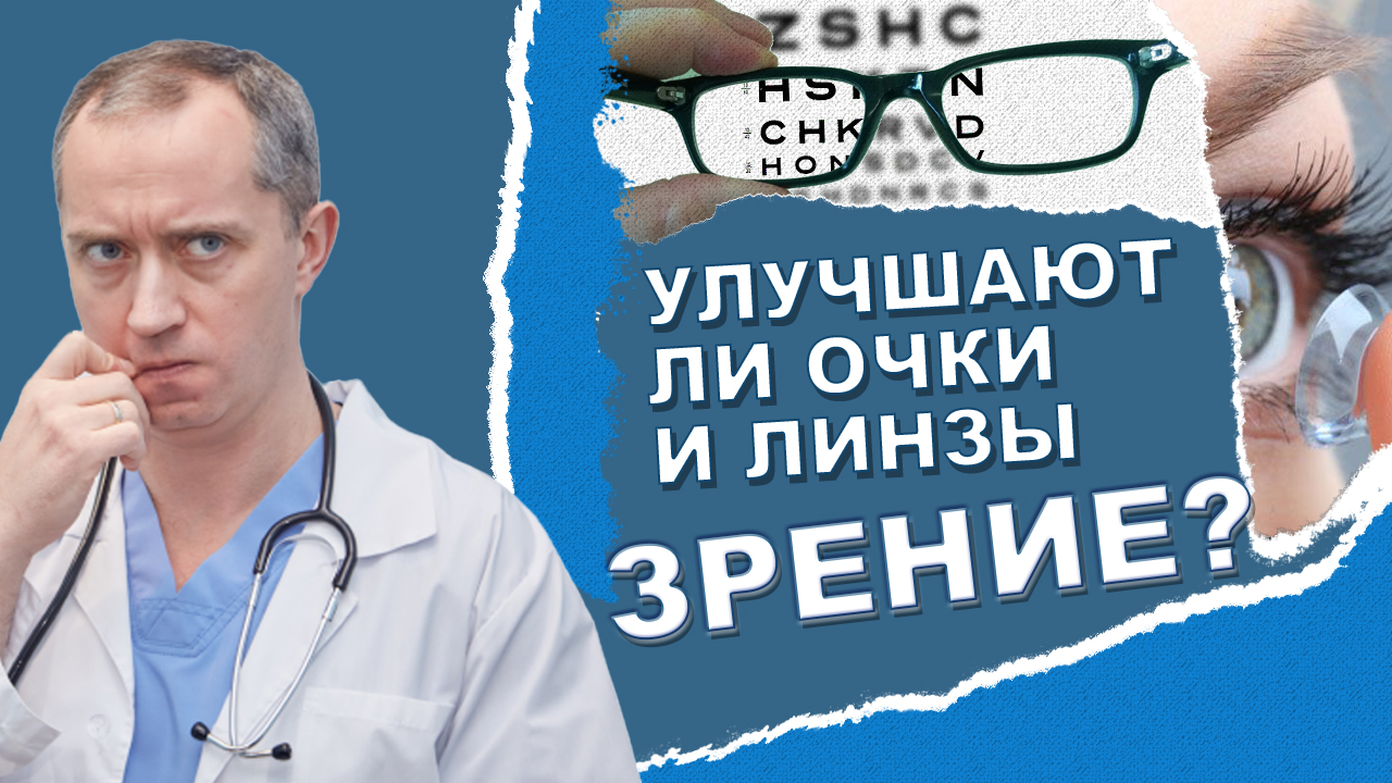 шишонин улучшение зрения. шишонин улучшение зрения. шишонин гимнастика для шеи 2019. евгений шишонин. гимнастика шишонина 2019 года видео новая для шеи.