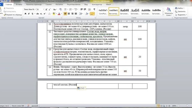 Подготовка заявки для участия в аукционе - Видеоурок. Больше видео на https://tendernov.ru