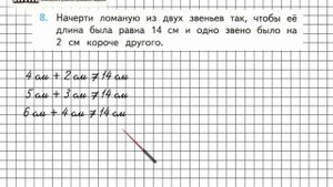 Страница 6 Задание 8 – Математика 3 класс (Моро) Часть 1