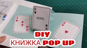 Алиса. Разворот 10. Alice. Page 10. Pop up master klass. Tutorial.