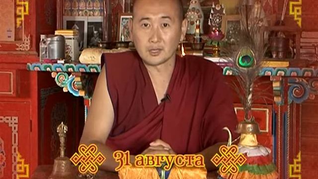 Зурхай 31 августа смотреть онлайн