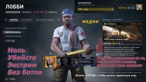 World War Z Медик Ноль убийств Соло Экстрим Без ботов