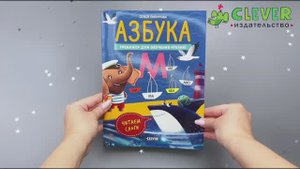 Азбука. Тренажёр для обучения чтению. Читаем слоги