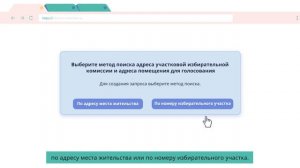Как найти избирательный участок — выборы 8 сентября 2019 года Татарстан