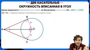 Вписанные и описанные окружности | МАТЕМАТИКА ОГЭ 2023 | PARTA