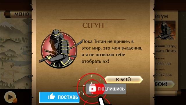 Shadow Fight 2 МЭЙ vs СЕГУН / Как победить Сегуна на Интерлюдии в Шадоу Файт 2 смотреть онлайн