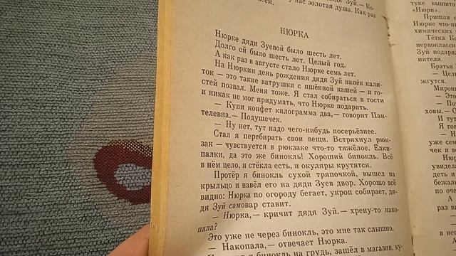 Ю Коваль. Нюрка.