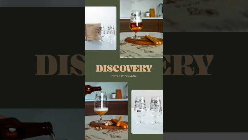 Пивные бокалы DISCOVERY от STENOVA HOME