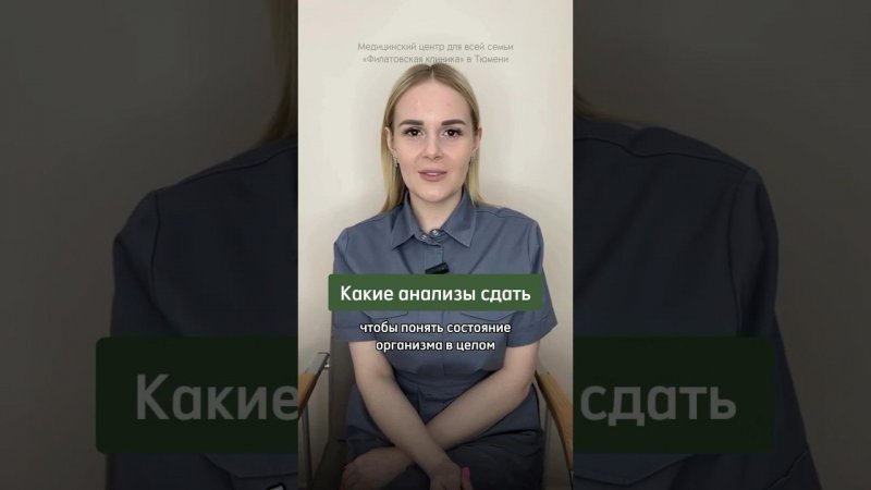 Какие анализы сдать чтобы понять состояние организма?