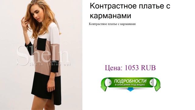 Контрастное платье с карманами