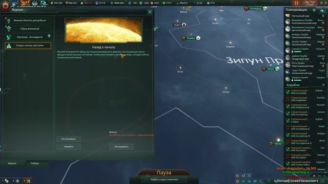 Stellaris: Apocalypse - Великая Сонария №15 - Пожиратель Звёзд