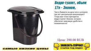 Ведро-туалет, обьем 17л - Эконом, берите их, пока они есть