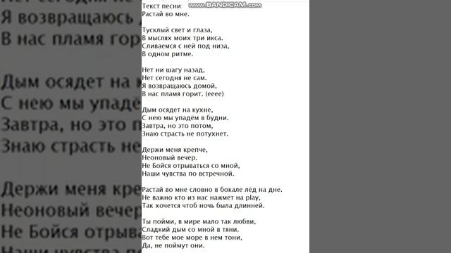 Текст песни: Растай во мне. смотреть онлайн