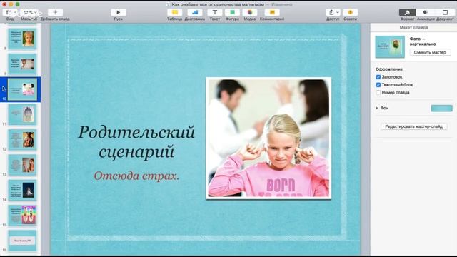 Как избавиться от одиночества и притягивать мужчин как магнит? вебинар смотреть онлайн