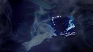 Маракеш - Чисто по душам (Официальная премьера трека)