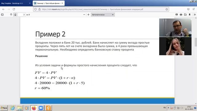 Финансовая математика (онлайн) Семинар 1 - Задача 2