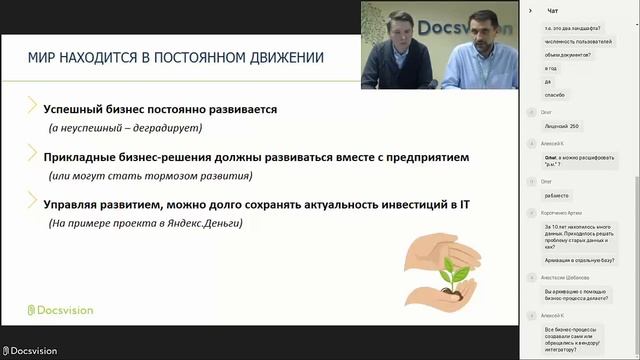 Вебинар «Электронный документооборот в Яндекс.Деньги - как успешно обновлять и развивая свою СЭД»