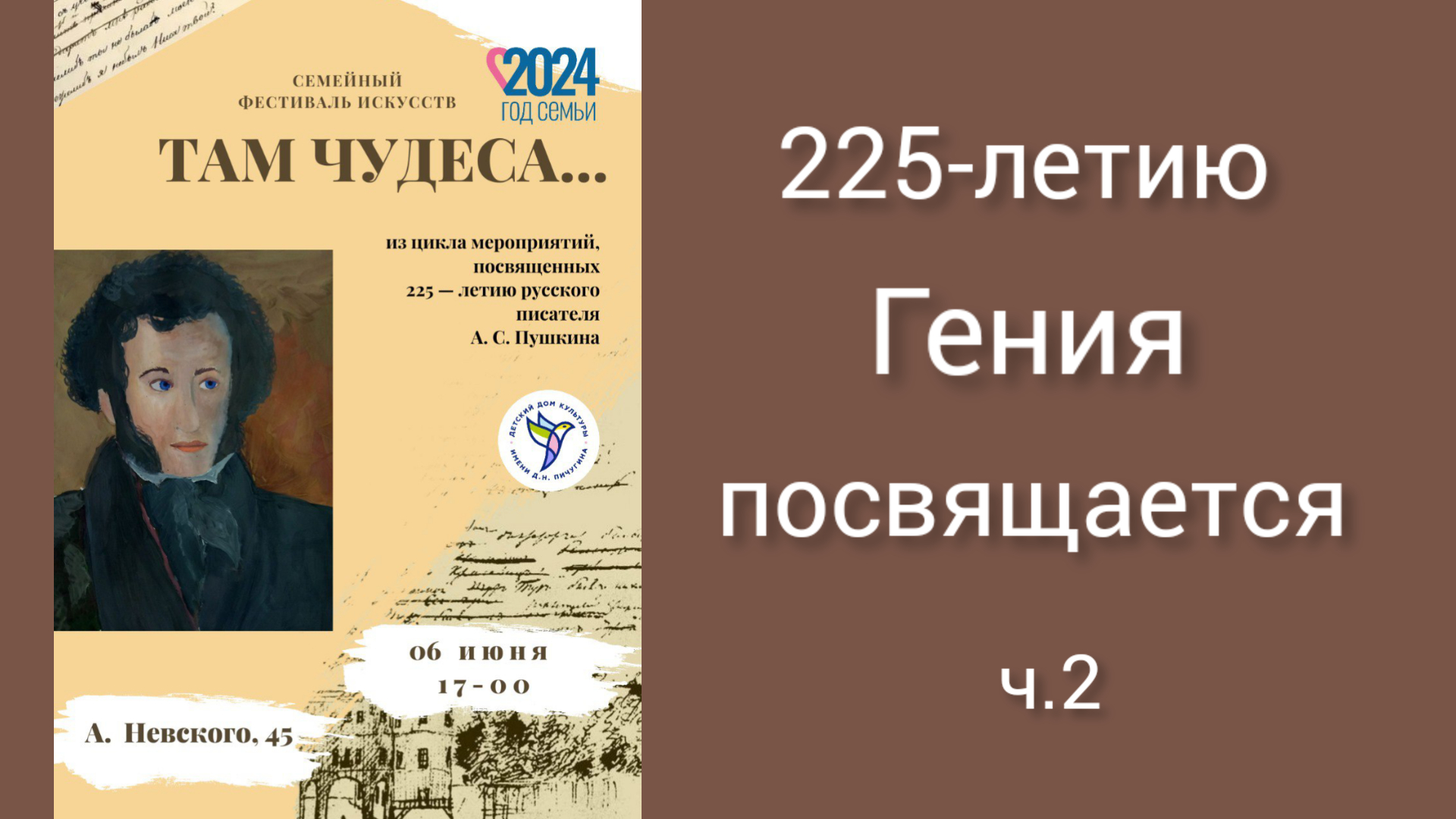 Там чудеса... ч.2.Вкусная) ДДК им. Д.Н.Пичугина, Новосибирск, 2024.