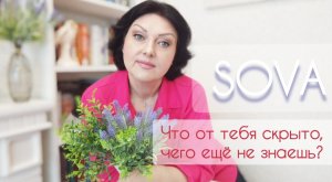 Таро расклад:"Что от тебя скрыто, чего еще не знаешь"?????