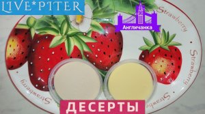 LIVE*PITER: Приготовила десерты - собаке понравились! Панакота и Желе из пакетика Dr.Bakers