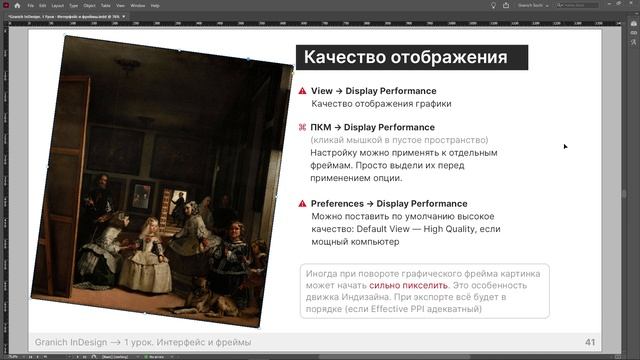 Granich InDesign. 1 урок. Интерфейс и фреймы