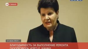 Благодарность Главы города Шадринска газовым службам города (2014-07-14)