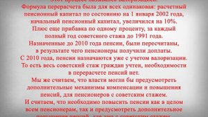 Перерасчет Пенсий за Советский Стаж для Всех Пенсионеров