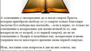 Первенец из мертвых (1 -  часть)