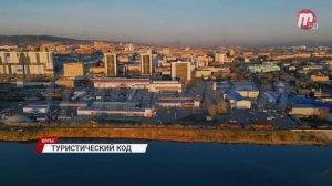 В Улан-Удэ внедряют туристический код центра города