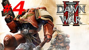 #4 CO-OP ► НАБЕГ СКАЙКИЛЛЫ ► WARHAMMER 40000: DAWN OF WAR 2 (PC/MAX SETTINGS, ULTRAWIDE)