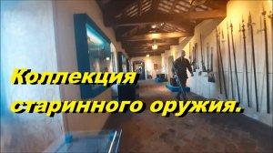 Коллекция оружия музея крепости Castello di San Giusto в Триест.