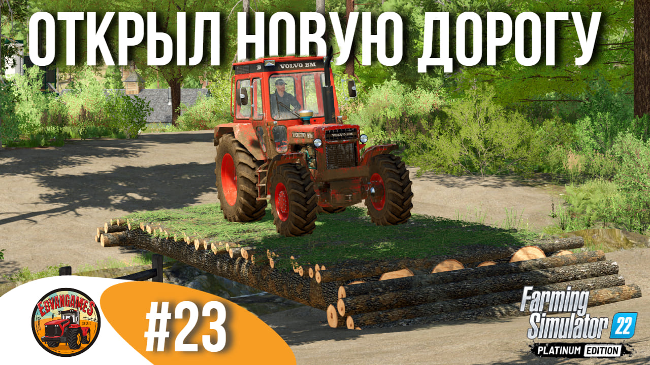? ПРОКЛАДКА ДОРОГИ ЗАВЕРШЕНА, МОЖНО ЕЗДИТЬ | Silverrun Forest | FS22 Platinum Edition | Эпизод 23 смотреть онлайн