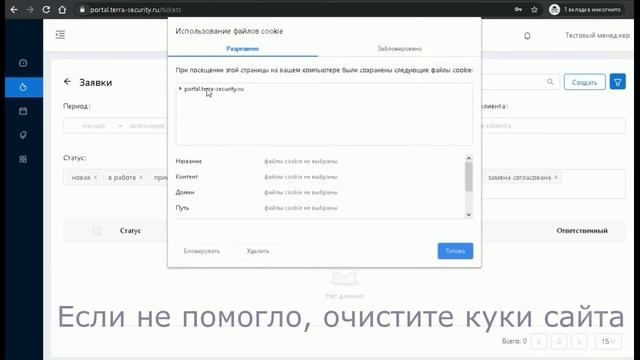 Очистка кэша и куков браузера google Chrome смотреть онлайн