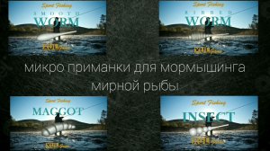 Мормышинг. Лучшие микроприманки для мормышинга и наноджига