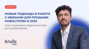 Новые подходы в работе с digital-рекламой для продажи новостроек 2023