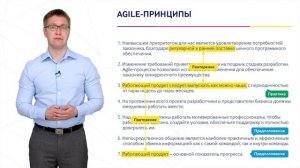 ProAgile: модуль 2, урок 7.
Agile-принципы.