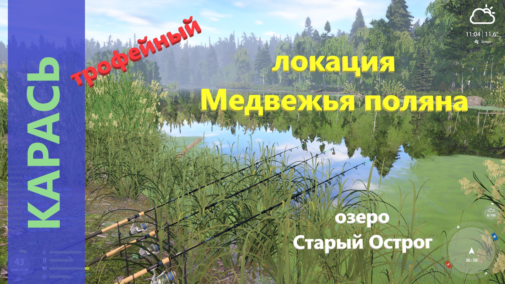 Русская рыбалка 4 - озеро Старый Острог - Карась трофейный у камыша
