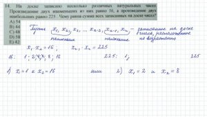 На доске записано несколько различных натуральных чисел