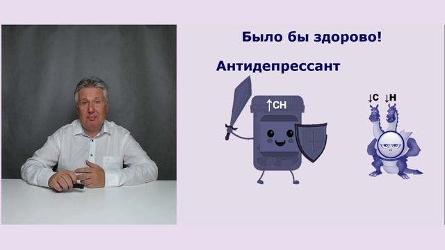 Антидепрессанты для нетяжелых ↓сн-депрессий
