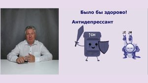 Антидепрессанты для нетяжелых ↓сн-депрессий
