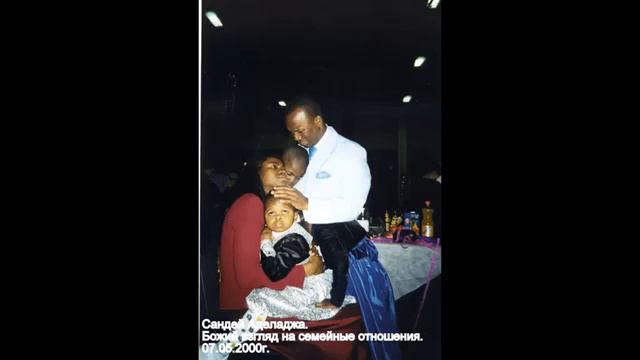 Сандей Аделаджа. 30. 07.05.00. Божий взгляд на семейные отношения смотреть онлайн