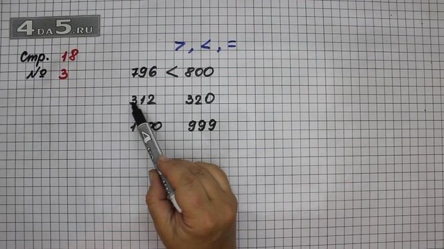 Страница 18 Задание 3 – Математика 4 класс Моро – Учебник Часть 1 смотреть онлайн