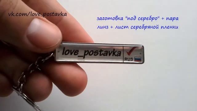 Брелок "серебряный" смотреть онлайн