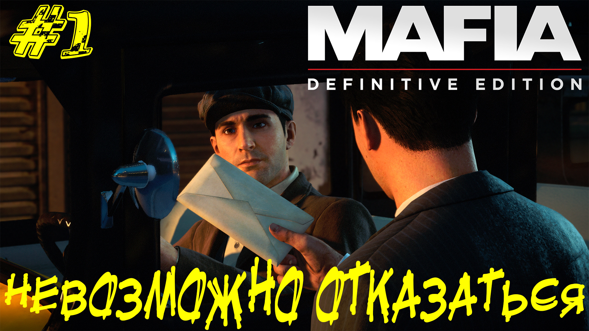 НЕВОЗМОЖНО ОТКАЗАТЬСЯ ➤ Mafia Definitive Edition Прохождение #1